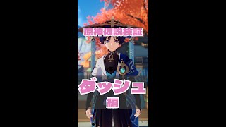 放浪者の移動速度と距離比較！早柚や夜蘭と比べて検証【原神・げんしん】