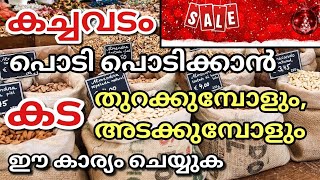 കച്ചവടം പൊടി പൊടിക്കാൻ ഖുർആനിക വഴി || To increase sale and business