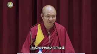 佛教与信仰——梦幻的人生 演讲 新加坡国立大学 ｜索达吉堪布