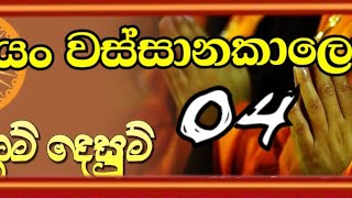 2024.11.06 හතරවන ධර්ම දේශනාව