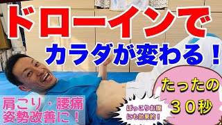 【ドローイン】のやり方。腹筋トレーニング。腰痛・肩こり・姿勢改善に効果的あります！