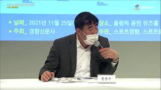 공공스포츠클럽 발전방안 토론회