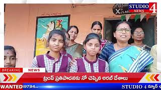 STUDIO4NEWS //మంజులాపూర్ ఉన్నత పాఠశాలలో  పాఠశాల ప్రధానోపాధ్యాయురాలు  సిద్ద పద్మ  ప్రారంభించారు