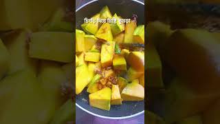 চিংড়ি দিয়ে মিষ্টি কুমড়া রান্না রেসিপি। #food #recipe #easyrecipe #cuisinerecipe #foodie #recipeidea