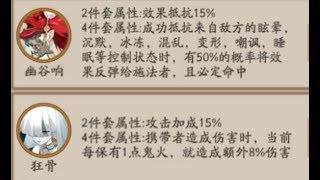 【阴阳师】新御魂一览！狂骨！幽谷响！适合的式神到底有哪一些呢？