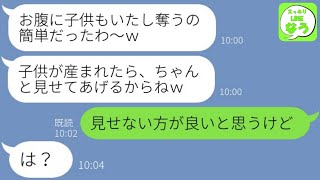 【LINE】不妊治療で悩む嫁を見下す夫の浮気相手から妊娠報告「略奪簡単だったｗ」→離婚後、勘違い女に慰謝料と辛い事実をプレゼントしてやった時の反応が…w