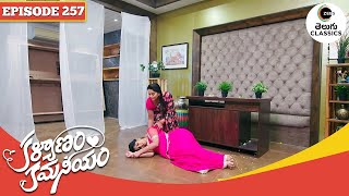 Kalyanam Kamaneeyam | Full Ep. 257 | చైత్రపై గోమతికి కోపం ఎందుకు వస్తుంది? | Zee Telugu Classics