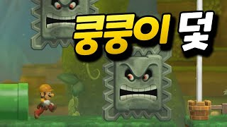 깃발이 바로 앞! 위에서 쿵쿵이? 앞에서도 쿵쿵이!? [플러리 슈퍼 마리오 메이커 2 함께 배틀]