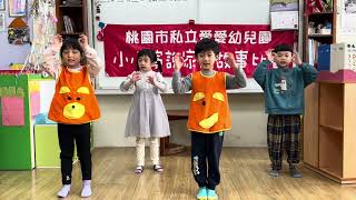 愛愛幼兒園1131227小小演說家  百香果大班 美語3