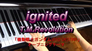 ignited　T.M.Revolution　ピアノ　耳コピ　弾いてみた　機動戦士ガンダムオープニングテーマ