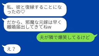 新婚旅行中に、旦那の元カノを名乗る女から「彼と復縁することになったの♡」という略奪の連絡が。勘違いして勝ち誇る彼女に、旦那が言った一言が笑える。