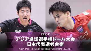 【男子 1回戦】水谷隼 vs 吉田雅己｜2021アジア卓球選手権ドーハ大会 日本代表選考合宿