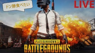 [PUBG/PS4] 一人ぼっちも悪くないじゃん(._.)/