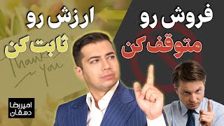 هشت اشتباهی که مشتری هات رو فراری میده