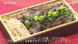 【テイクアウト】立食焼肉 一穂 福島店「黒毛和牛A5カルビ＆ハラミ肉重」＠大阪