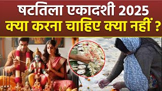 Shattila Ekadashi 2025: षटतिला एकादशी के दिन क्या करना चाहिए क्या नहीं | Boldsky