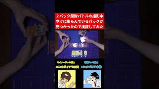 【ポケカ】フュージョンアーツ「2パック開封バトル」＆「膨らんでる＝レアカード説」 #Shorts