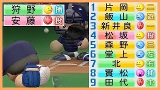 引退、戦力外になった選手のみでペナント。ラストイニング2017#7 パワプロ2017