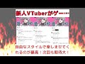 【反応集】ホロライブ新人vtuber、ゲーム配信中に飽きた発言で急遽プレイ中止！ 響咲リオナ vtuber 飽きた 配信 批判