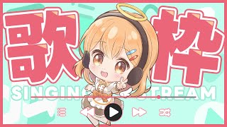 【歌枠】３０分だけ、いにしえのボカロ曲【 Vtuber】