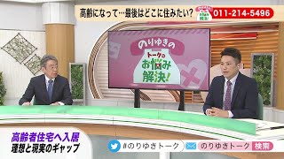 高齢者住宅へ入居を決めた女性…理想と現実のギャップとは