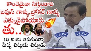 CM KCR Aggressive Comments On TS Congress Leaders | Political Qube