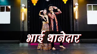 Bhai Thanedaar Dance Video | भाई थानेदार डांस वीडियो | New Haryanvi Songs 2023 | Nritya Performance
