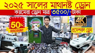 Drone Camera Price In Bangladesh 2025 🔥Camera Drone Update Price BD |Mini Drone Price In Bangladesh