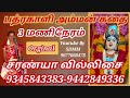 pathirakali amman story pathira kaali amman kathai saranya willisai saranya villisai