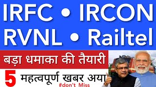 IRFC SHARE LATEST NEWS 🔥 RVNL SHARE NEWS • IRCON • IRFC SHARE PRICE • STOCK MARKET INDIA