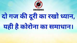 Corona slogan in hindi | Corona safety awareness slogans in hindi | Covid-19 safety awareness slogan
