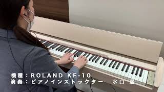 Roland KF-10 バイノーラル録音で紹介！島村楽器新宿PePe店