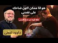 إزاى اعيش حياه هادئه|عظه قويه جدا عن هدوء النفس #اكسبلور #بودكاست #ابونا_داود_لمعي #عظات