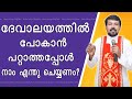 Fr. Daniel Poovannathil Powerful Talk | What to do When you can't go to Church