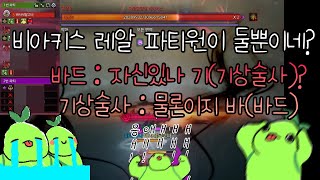 [로스트아크] 비아키스 0줄 패턴 레알 둘뿐이네?