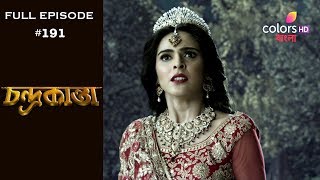 Chandrakanta (Bengali) - 8th November 2018 - চন্দ্রকান্তা  - Full Episode