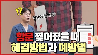 겨울철 심해지는 질환, 항문이 찢어졌다?-치질과 치열의 차이점-