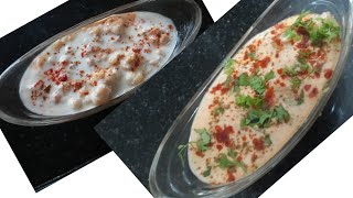 2 प्रकारचे रायते |different types of raita recipe in Marathi | Summer Special trending recipe |