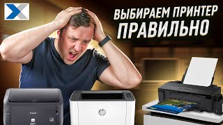 Какой принтер купить? Выбираем принтер правильно