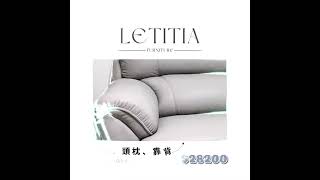 台中娜緹夏家具 LETITIA娜緹夏家具#sofa #沙發 #designfurniture #designsofa #diningtable #furnishings  #mattress