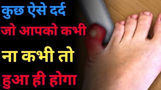 कुछ Relatedtable दुख दर्द Part 2 - By Anand Facts | Amazing Facts | All Your Pain |#shorts