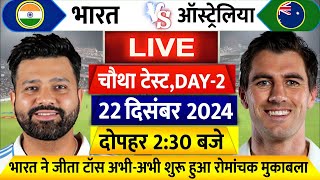 IIIND Vs AUS 4th Test day 2 LIVE: देखिए अभी अभी शुरू हुआ भारत ऑस्ट्रेलिया का चौथा टेस्ट मैच LIVE