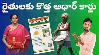 Bhu Aadhar Card New Lunch | భు ఆధార్ కార్డ్ ఎలా తయారు చేయాలి 2024 in telugu