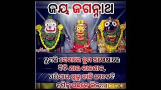 ତୁମରି ସେବାରେ ତୁମ ଅପେକ୍ଷାରେ ବିତିଯାଉ କାଳଯାକ ! #shorts#motivation#odiajagannathsayari