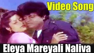 Eleya Mareyali Naliva Kogile Video Song || Ade Raga Ade Hadu  || ShivaRajkumar,Seema