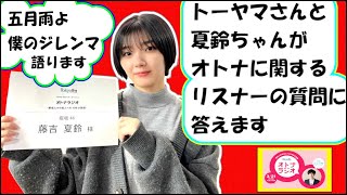 オトナラジオ　遠山大輔　藤吉夏鈴　TOKYO FM Special 2022-03-21