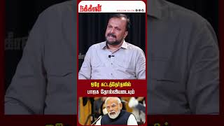 ஒரே கட்டத்தேர்தலில் பாஜக தோல்வியடையும் Modi | Rahul Gandhi |