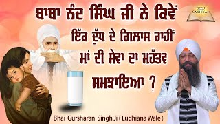 Baba Nand Singh Ji Kiwe Dudh De Gilas Rahi Maa Di Sewa Da Mahatav Samjhaya |Bhai Gursharan Singh Ji