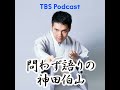 リスナーのみんなと一緒に考えたい！楽屋でのある事件〜ジェーン・スー 生活は踊るでお菓子を語る