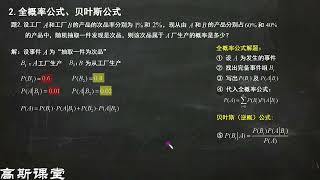 概率论与数理统计速成 - 2全概率、贝叶斯公式